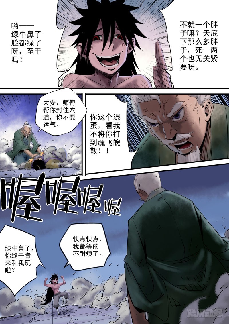 《藏空传》第三十四话；激斗（一） 第9页
