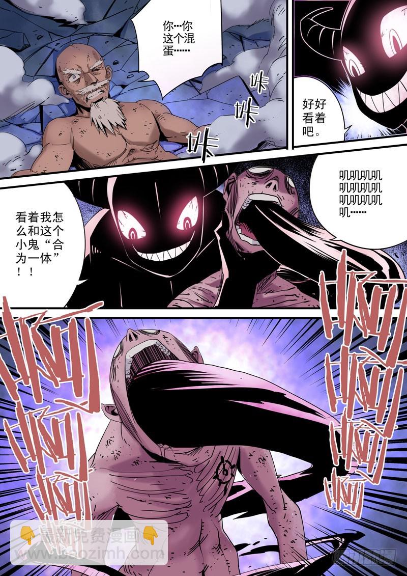 《藏空传》第三十三话 第10页