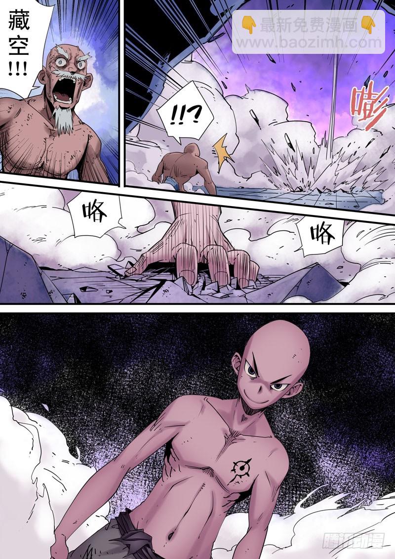 《藏空传》第三十三话 第12页