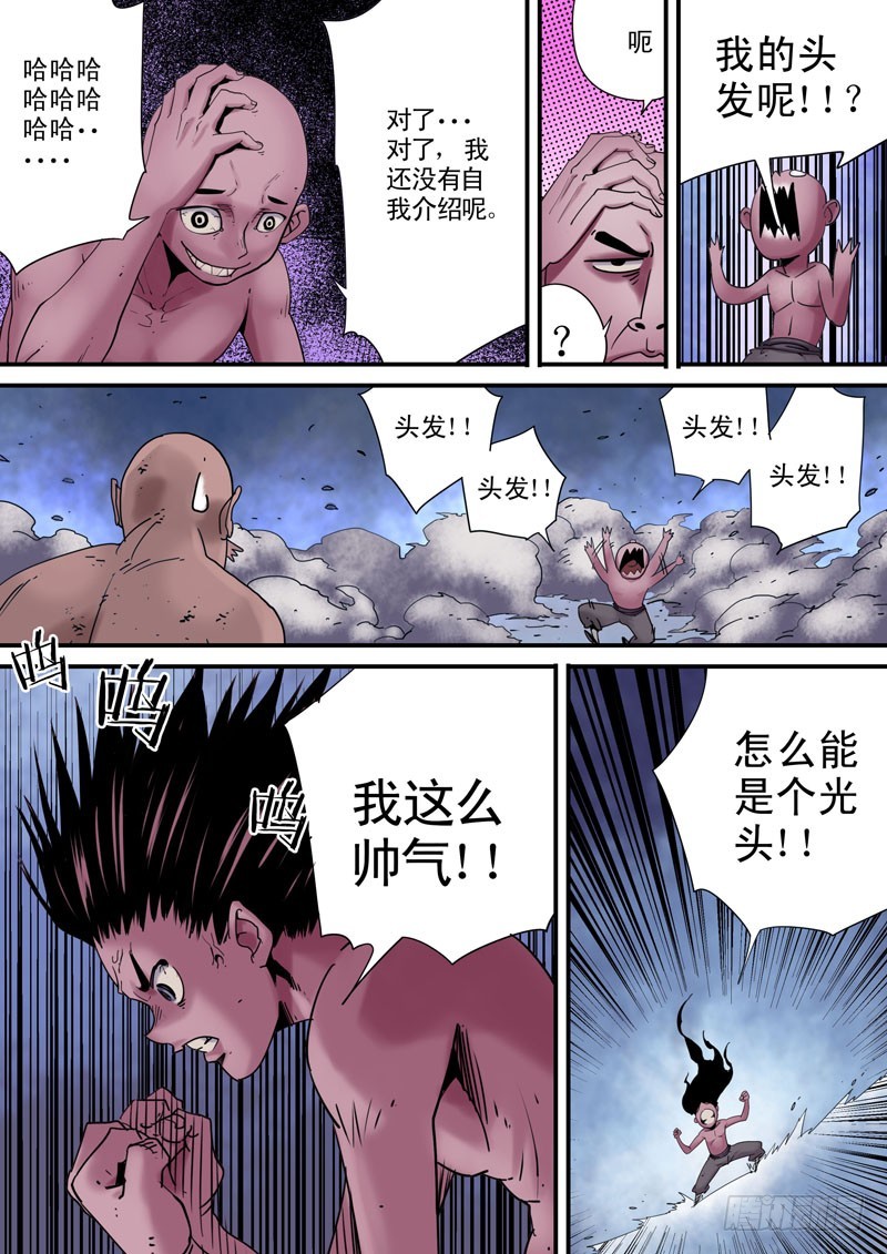 《藏空传》第三十三话 第14页