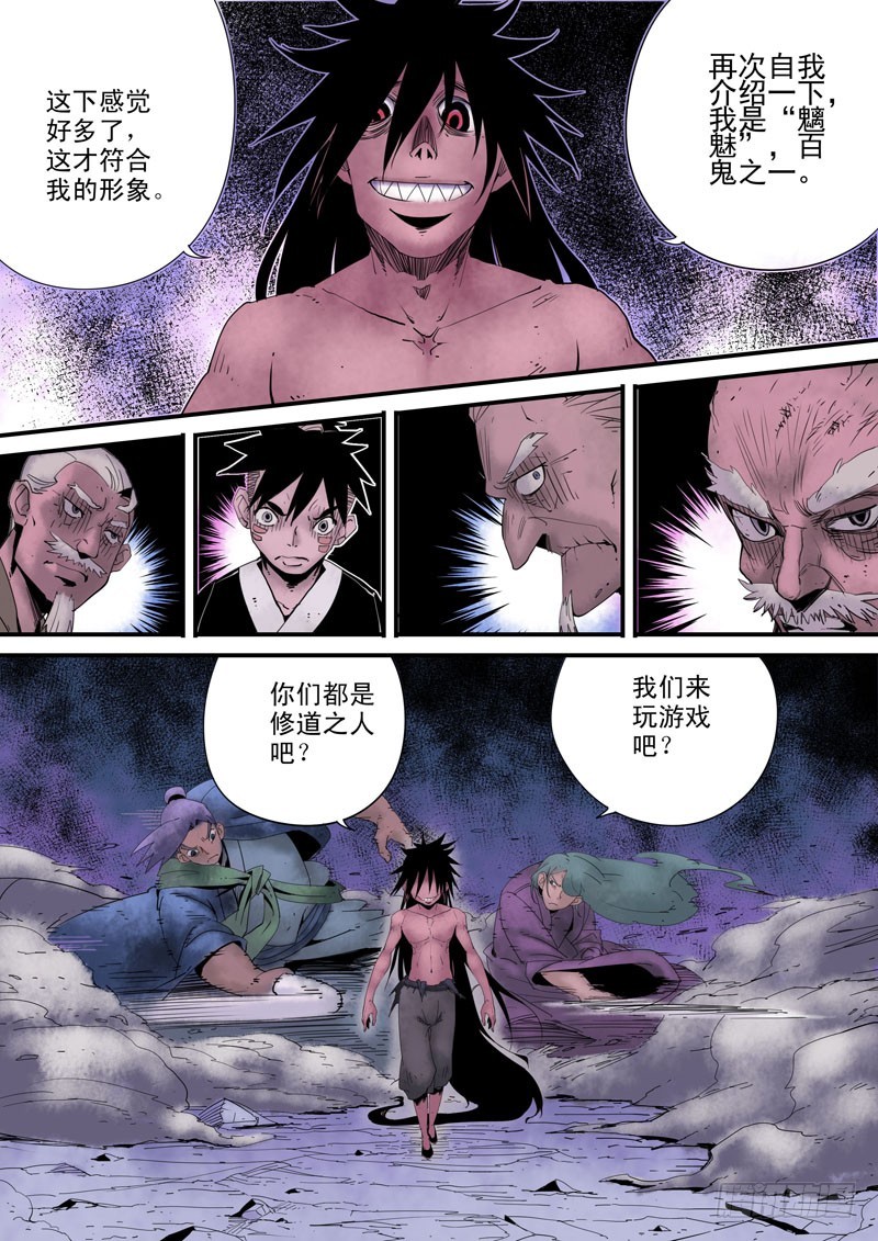 《藏空传》第三十三话 第15页