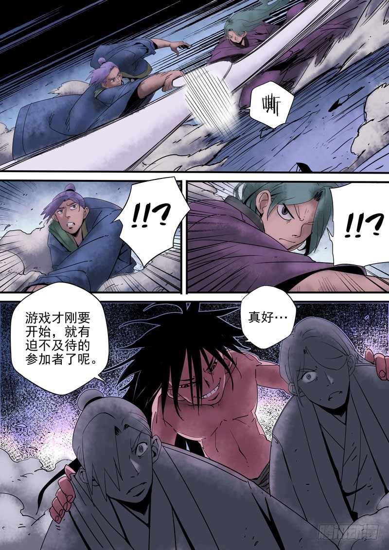 《藏空传》第三十三话 第16页