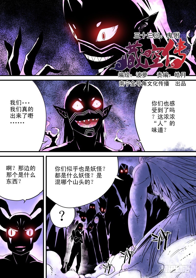 《藏空传》第三十三话 第1页