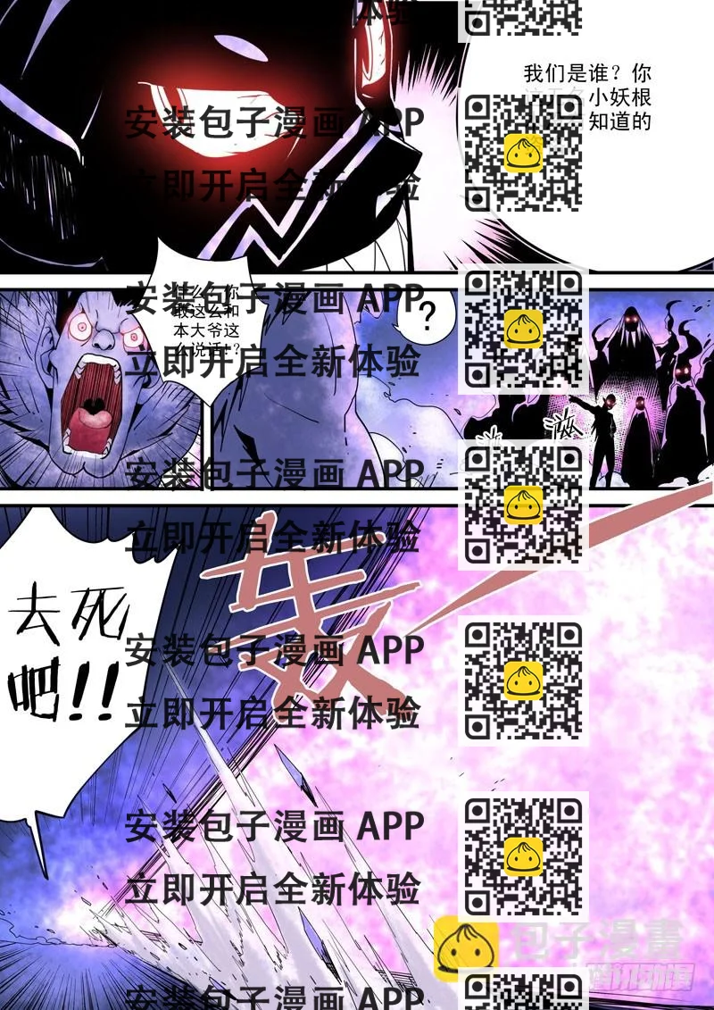 《藏空传》第三十三话 第2页