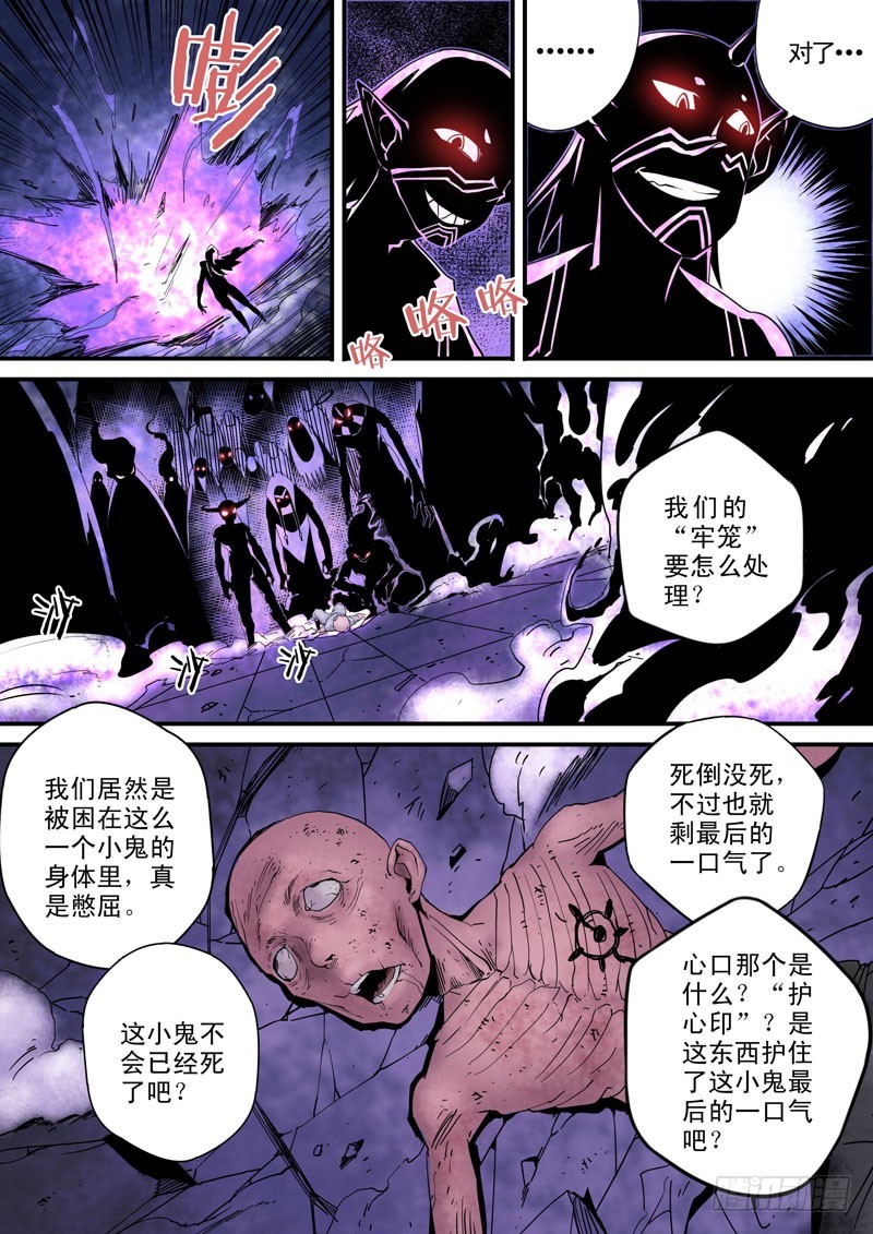 《藏空传》第三十三话 第3页