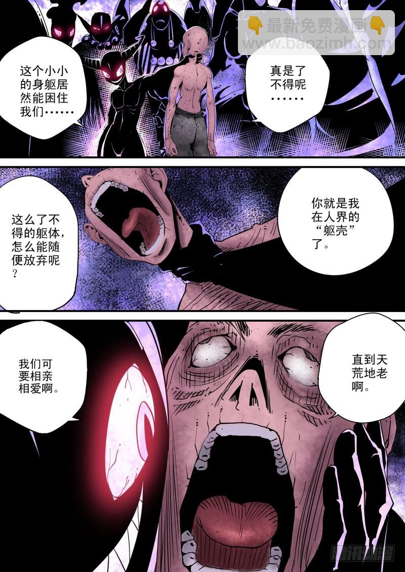 《藏空传》第三十三话 第4页