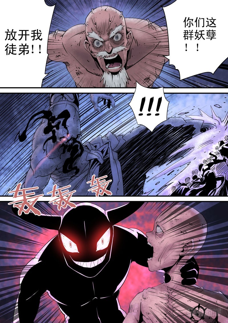 《藏空传》第三十三话 第5页