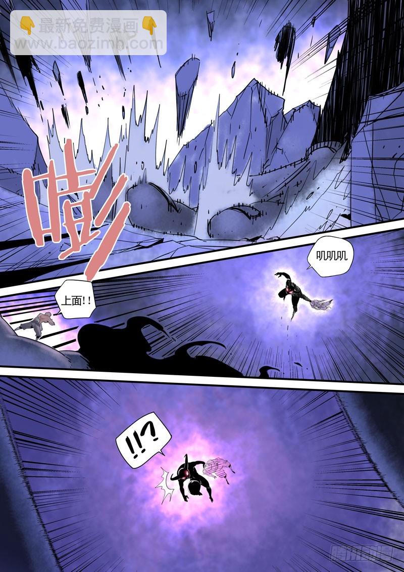 《藏空传》第三十三话 第6页