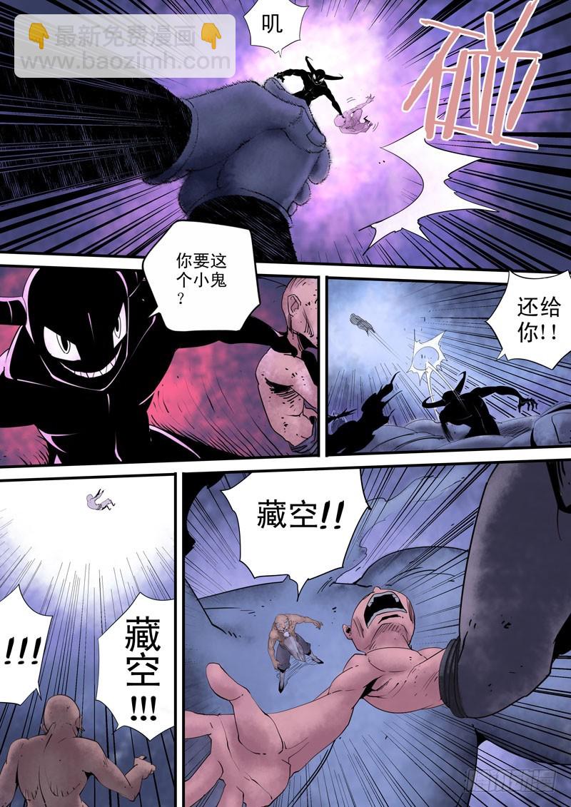 《藏空传》第三十三话 第7页