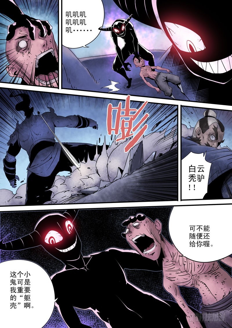 《藏空传》第三十三话 第9页