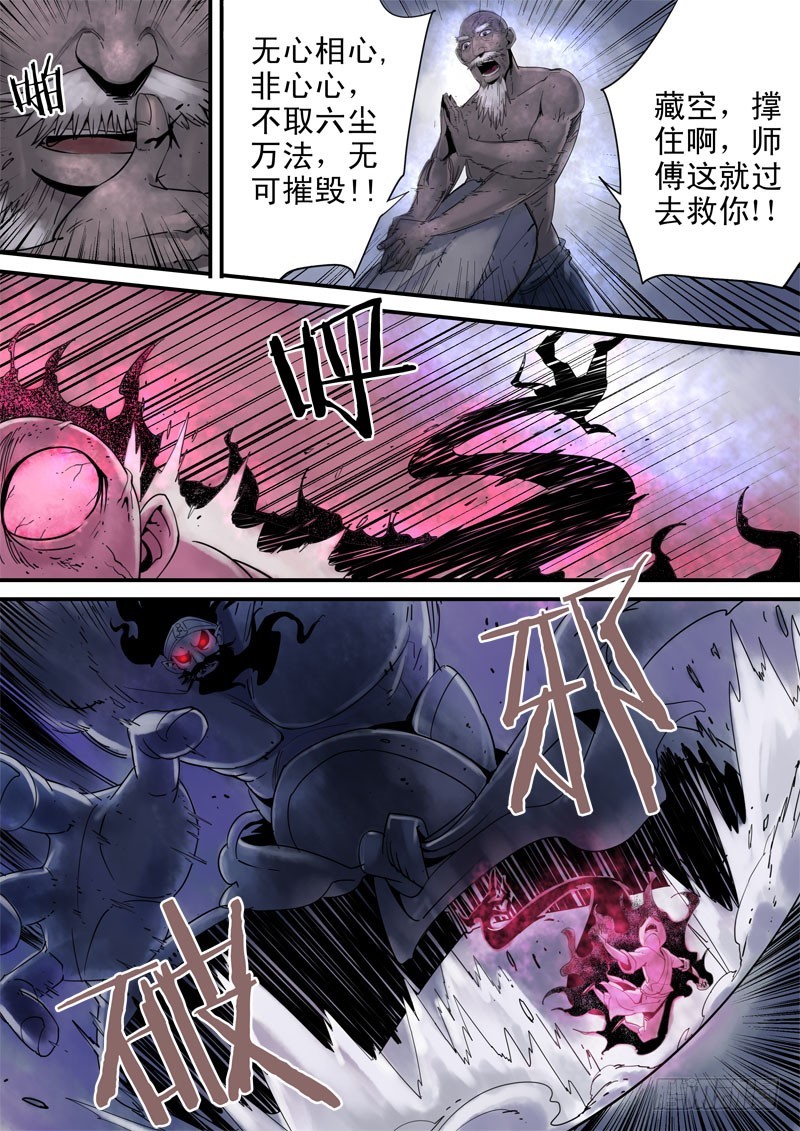 《藏空传》第三十二话九十九妖鬼 第10页