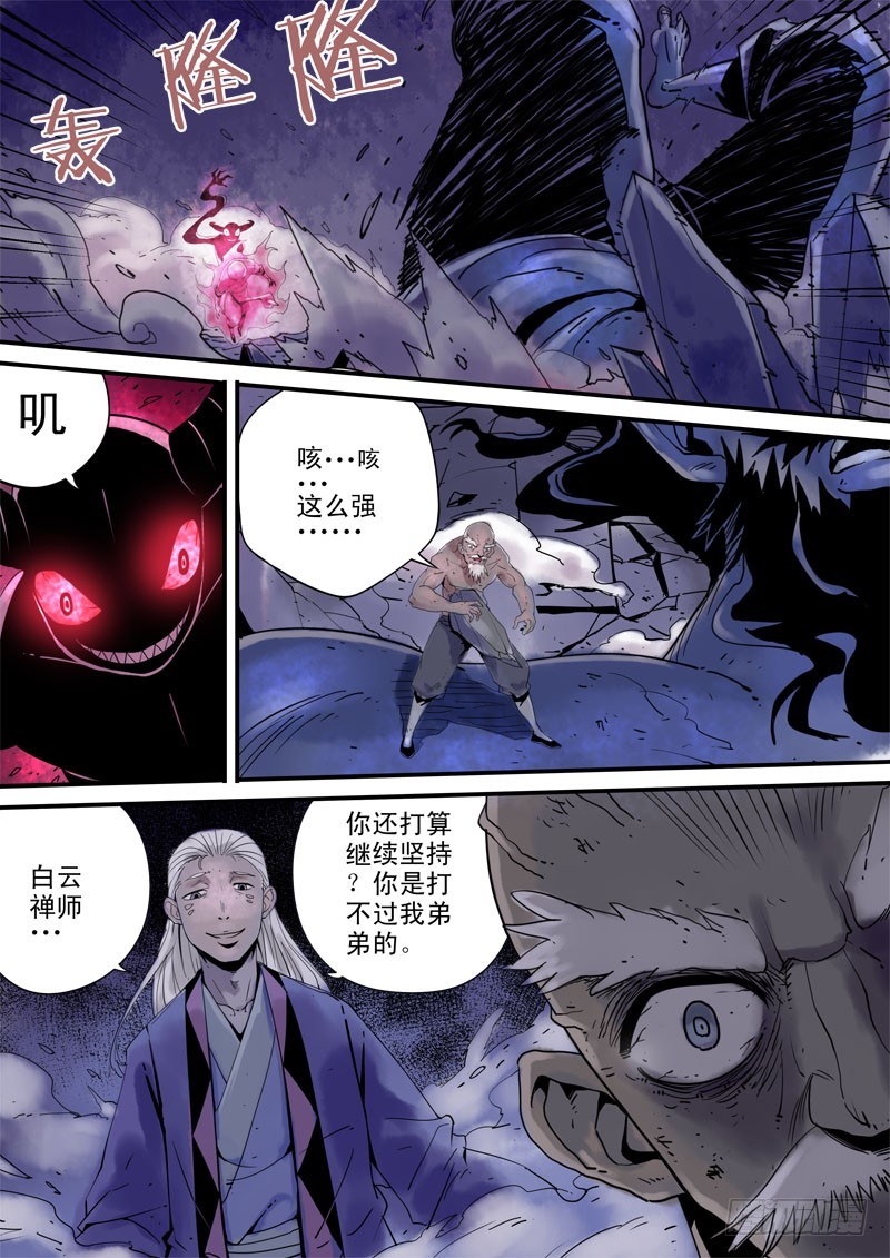 《藏空传》第三十二话九十九妖鬼 第13页