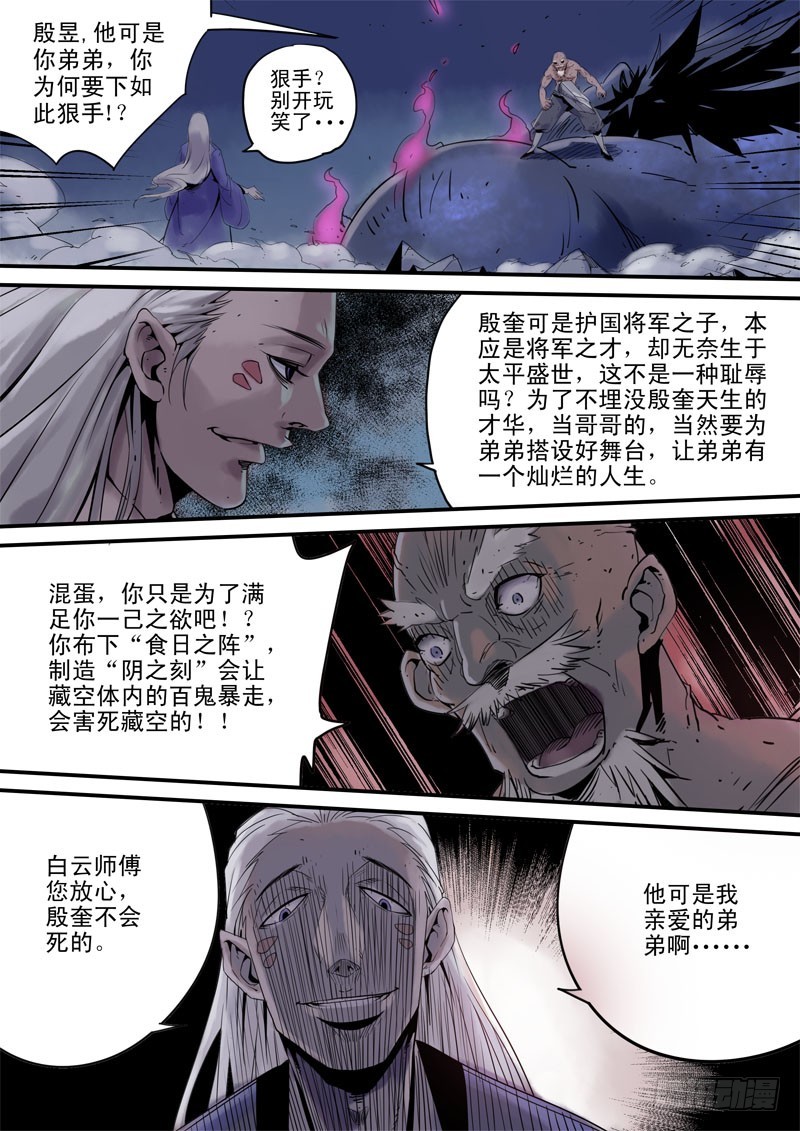 《藏空传》第三十二话九十九妖鬼 第14页