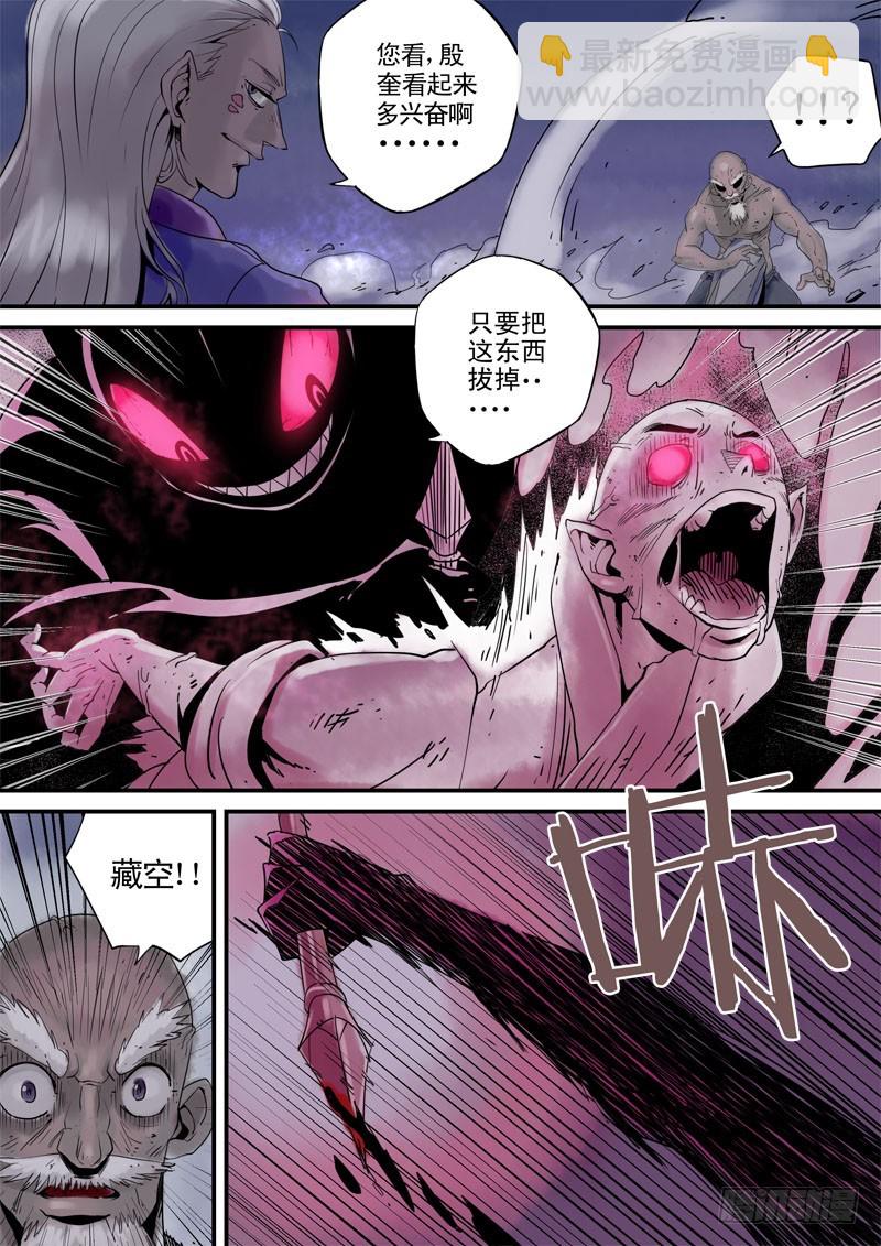 《藏空传》第三十二话九十九妖鬼 第15页