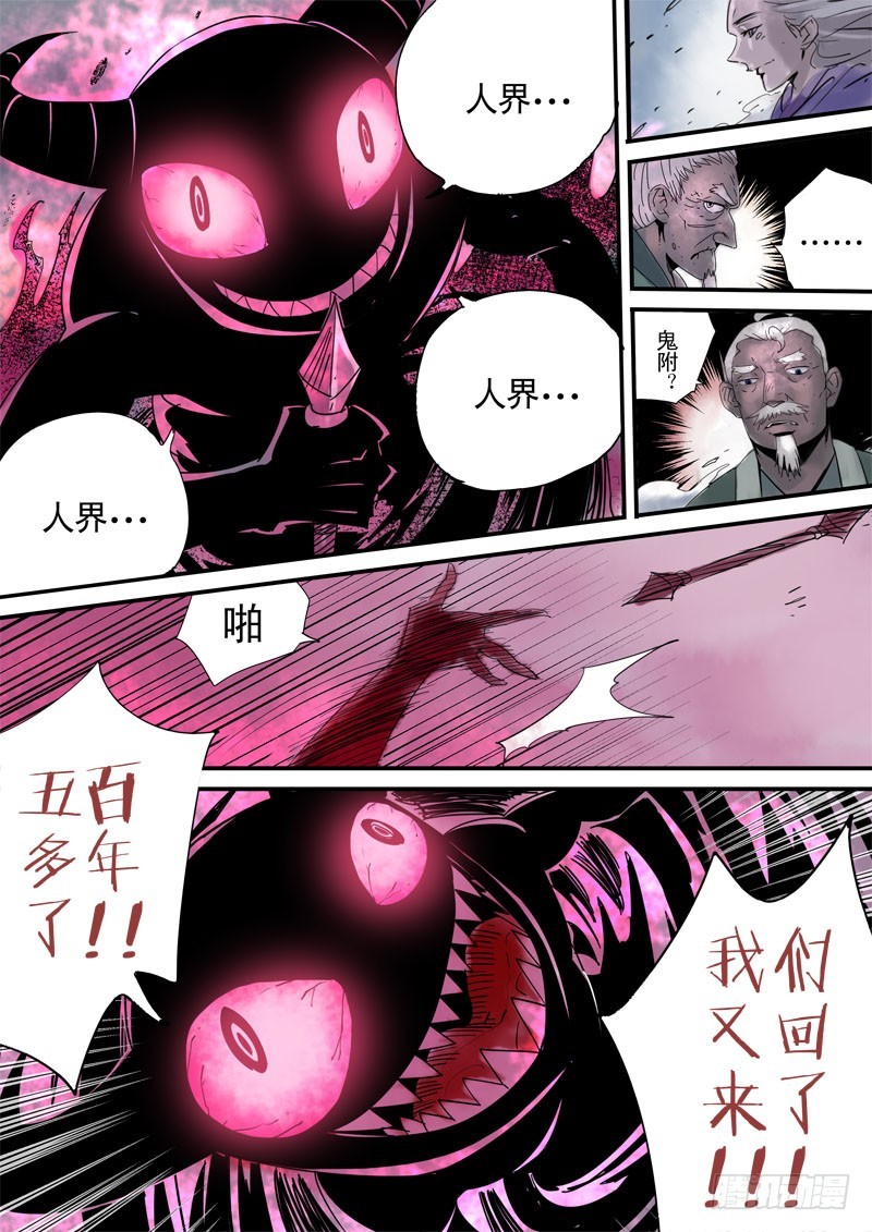 《藏空传》第三十二话九十九妖鬼 第16页