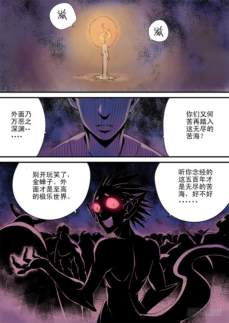 《藏空传》第三十二话九十九妖鬼 第17页