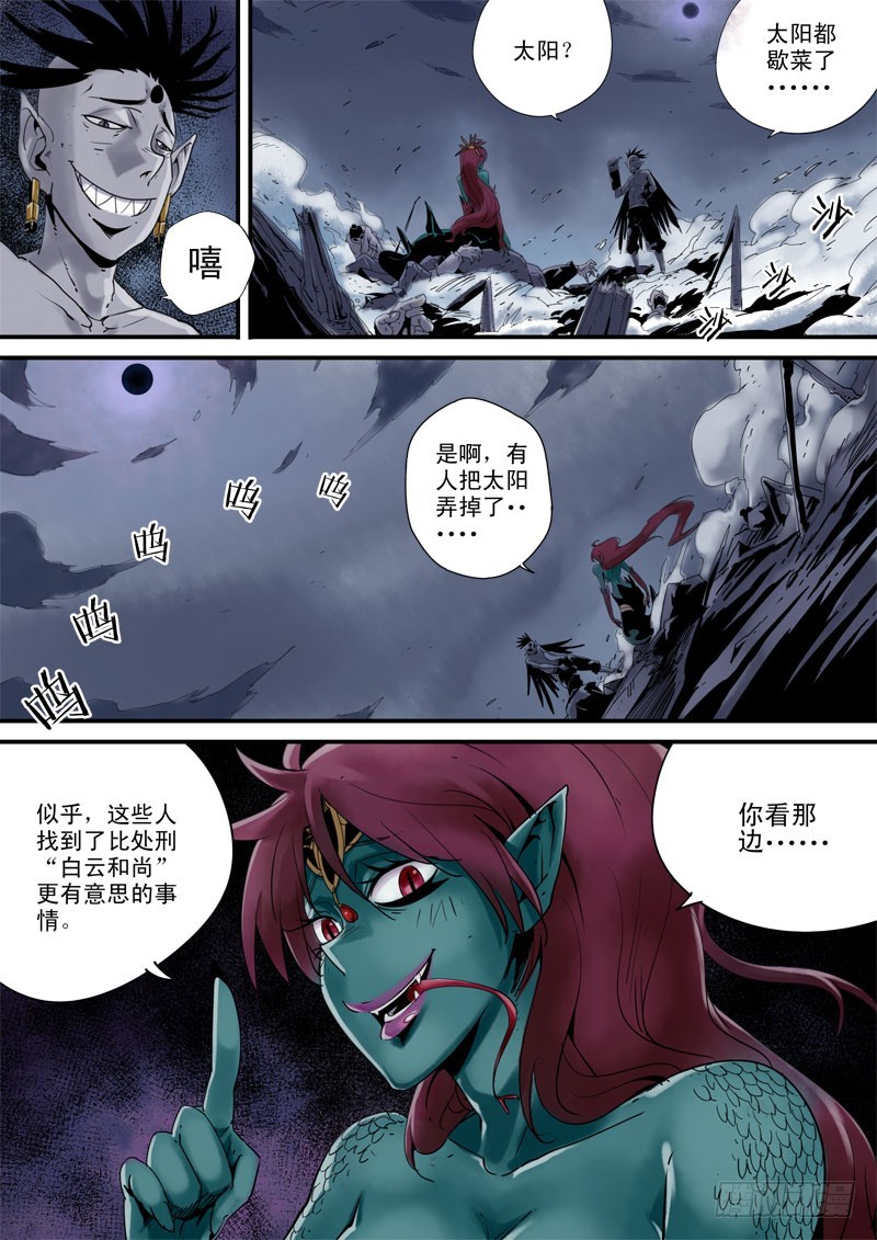 《藏空传》第三十二话九十九妖鬼 第2页
