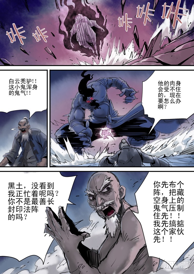 《藏空传》第三十二话九十九妖鬼 第3页