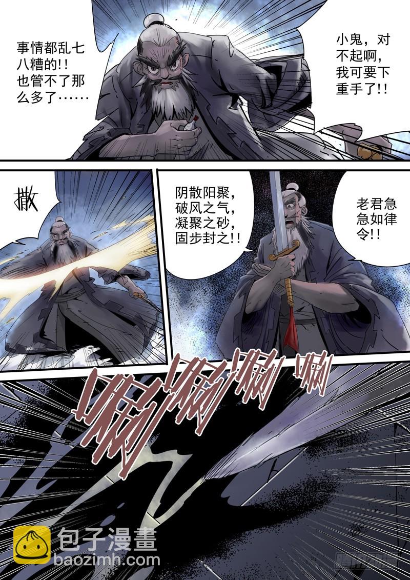 《藏空传》第三十二话九十九妖鬼 第4页
