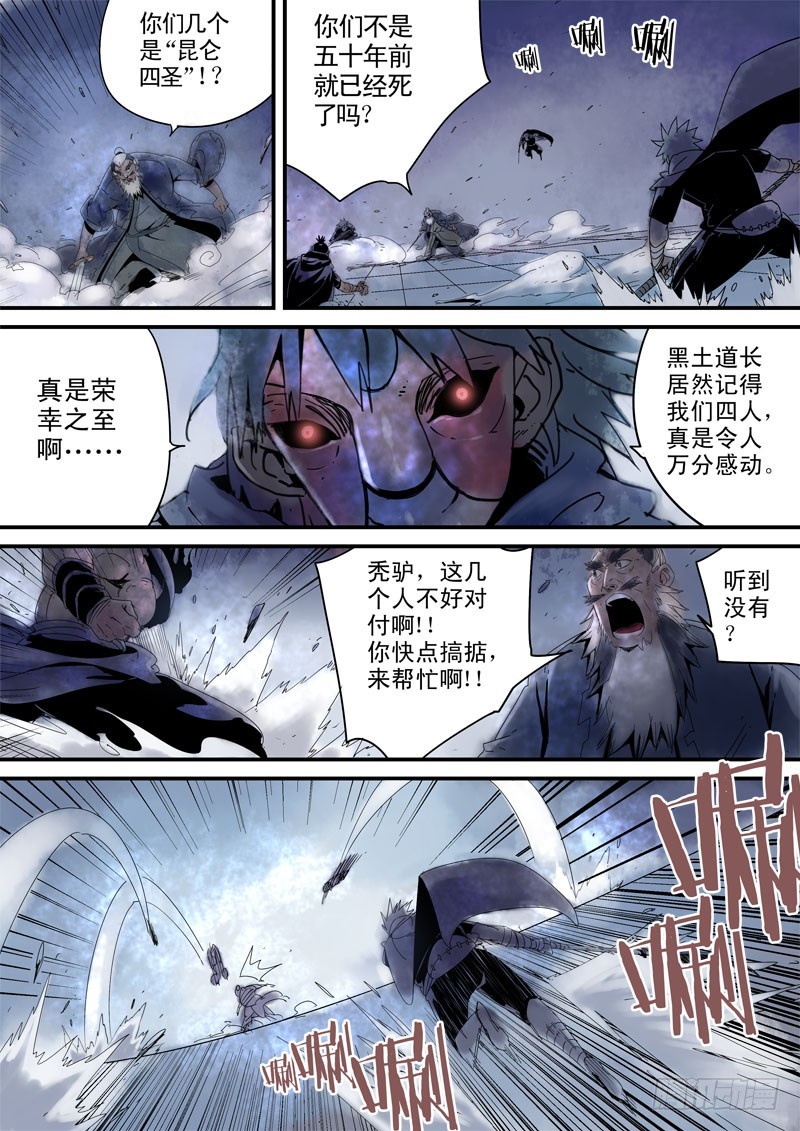 《藏空传》第三十二话九十九妖鬼 第8页