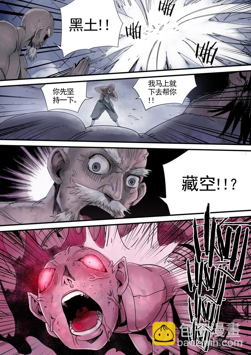 《藏空传》第三十二话九十九妖鬼 第9页