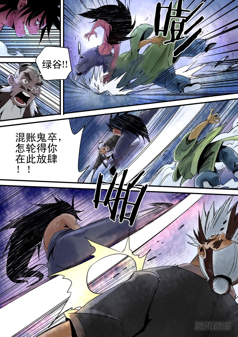 《藏空传》第三十五回激斗（二） 第11页