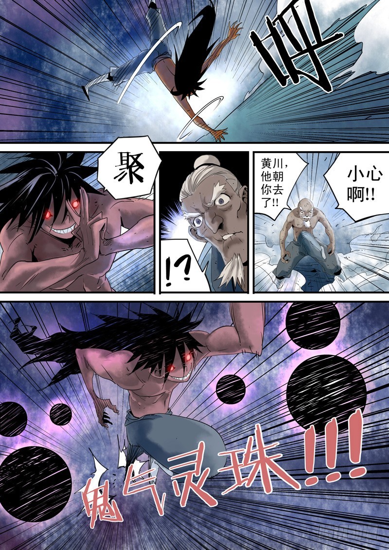 《藏空传》第三十五回激斗（二） 第12页