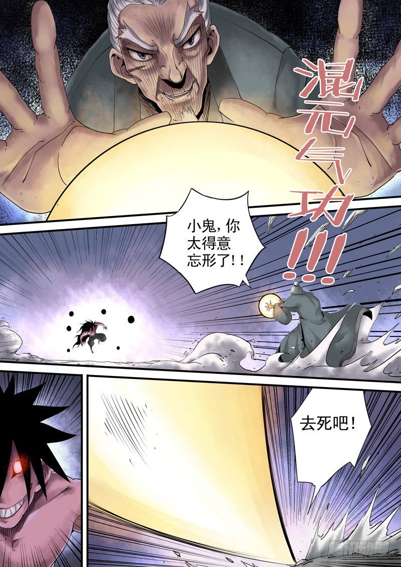 《藏空传》第三十五回激斗（二） 第13页