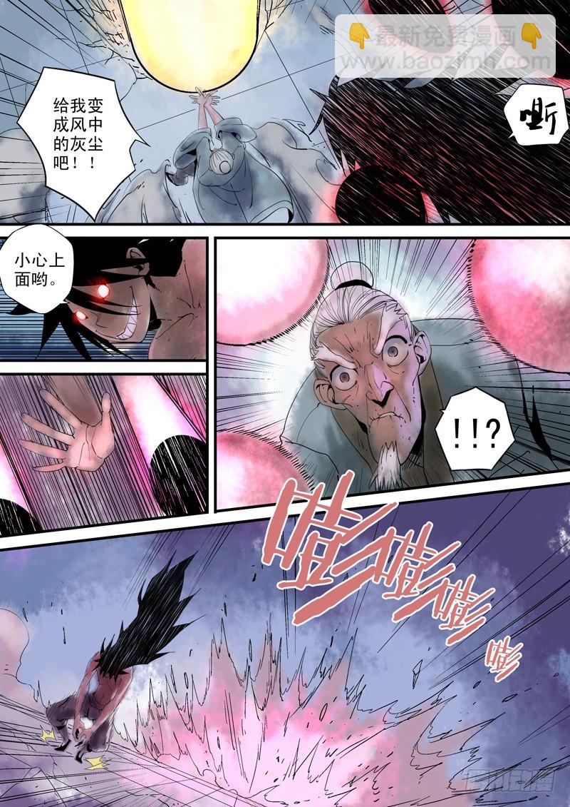 《藏空传》第三十五回激斗（二） 第14页