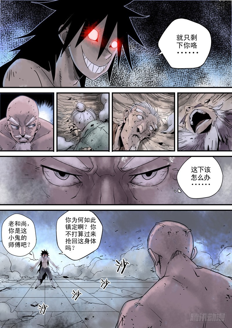 《藏空传》第三十五回激斗（二） 第15页