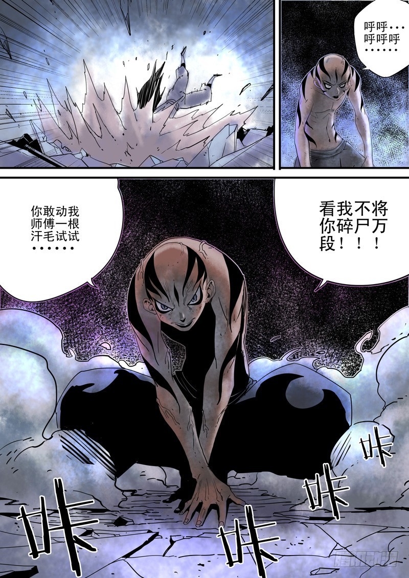 《藏空传》第三十五回激斗（二） 第17页