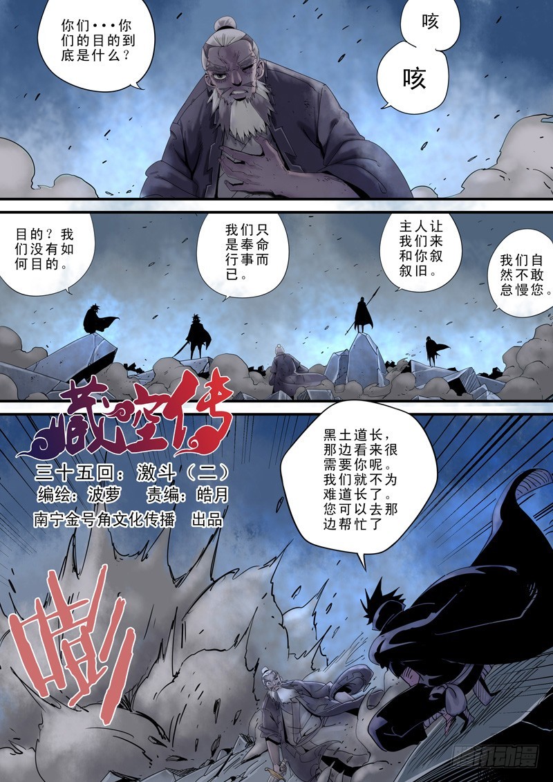 《藏空传》第三十五回激斗（二） 第1页