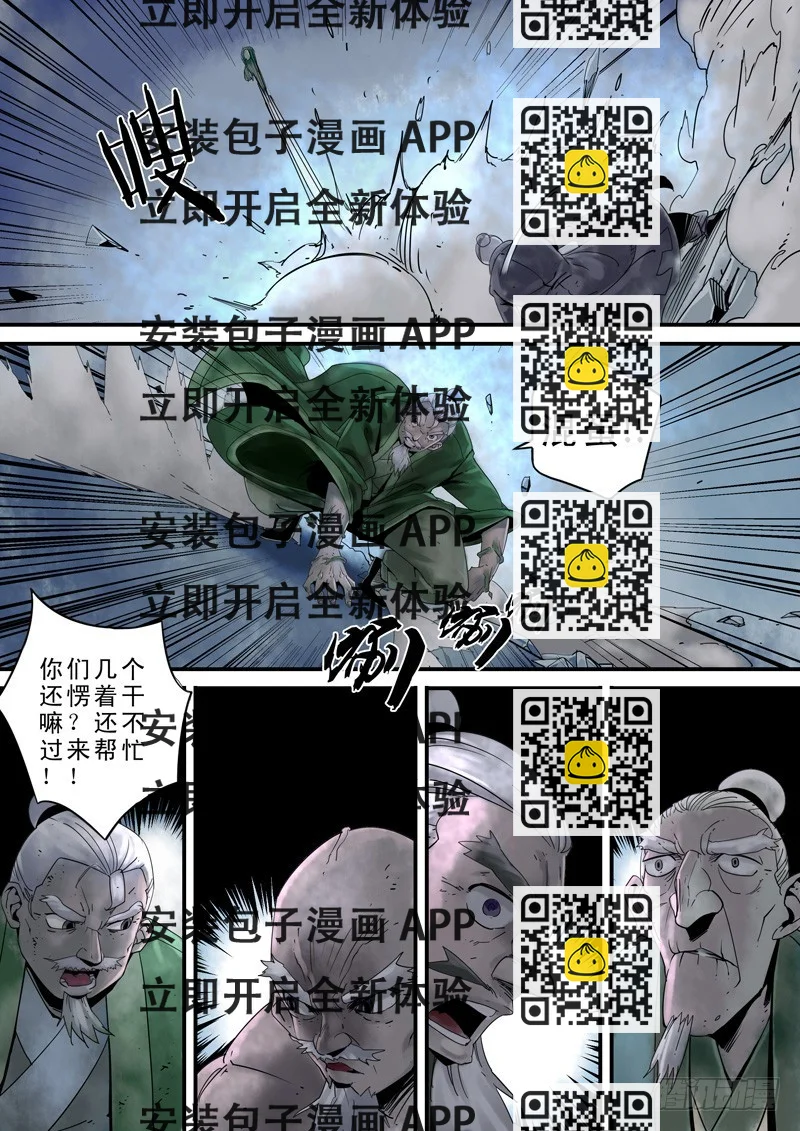 《藏空传》第三十五回激斗（二） 第2页