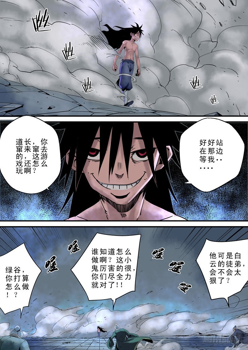 《藏空传》第三十五回激斗（二） 第3页