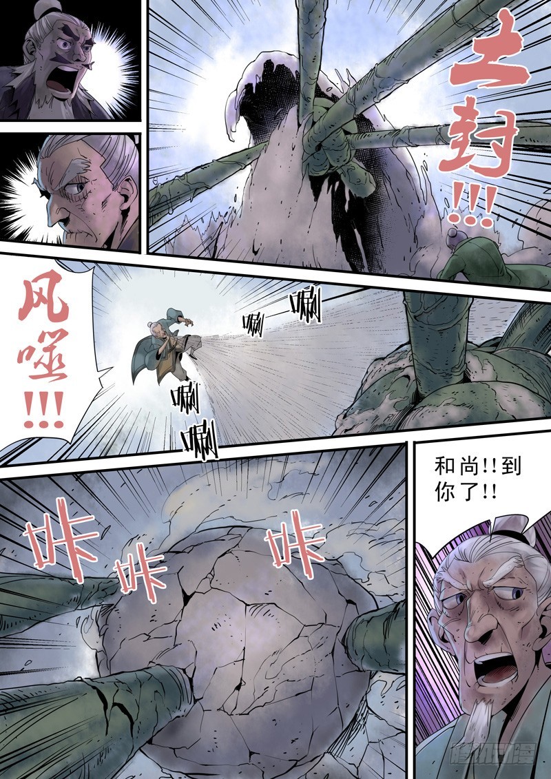 《藏空传》第三十五回激斗（二） 第6页