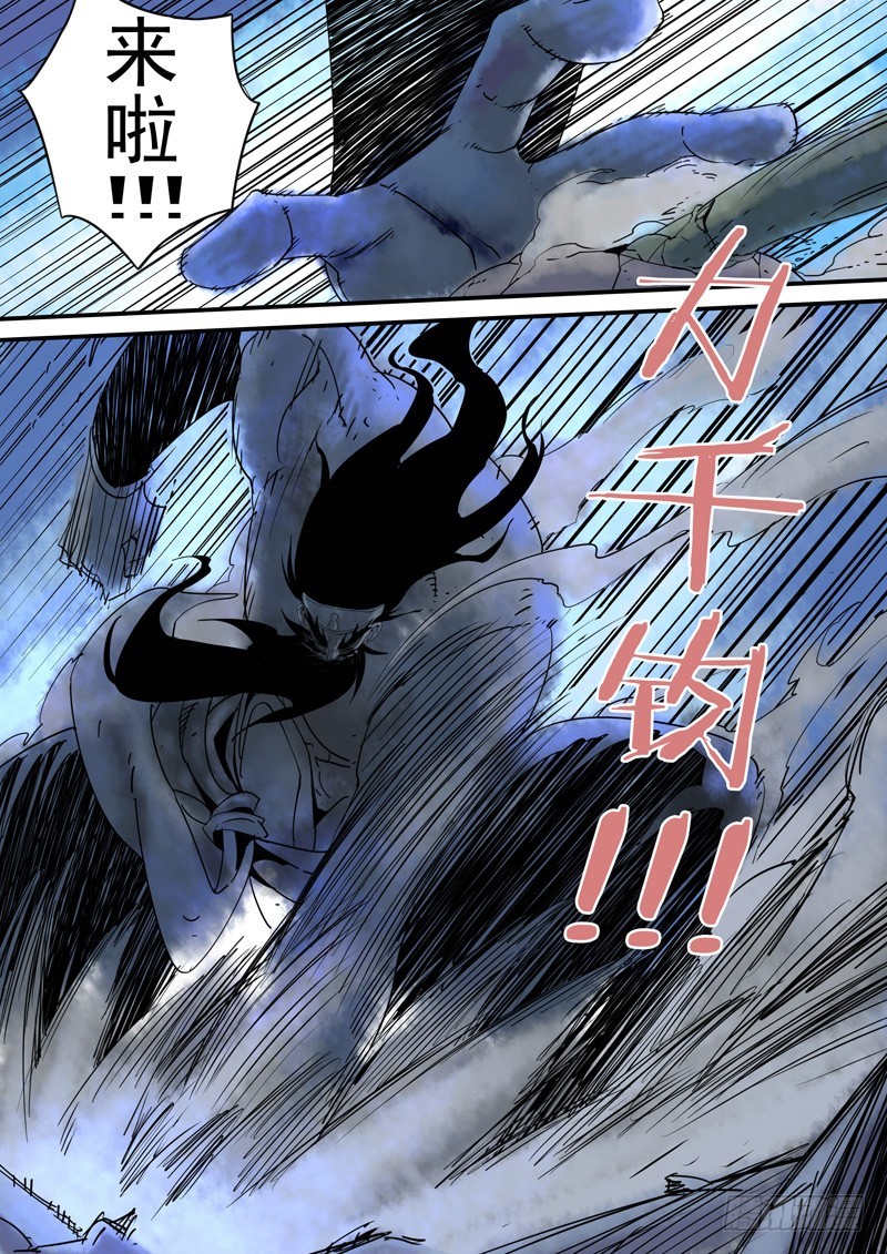 《藏空传》第三十五回激斗（二） 第7页