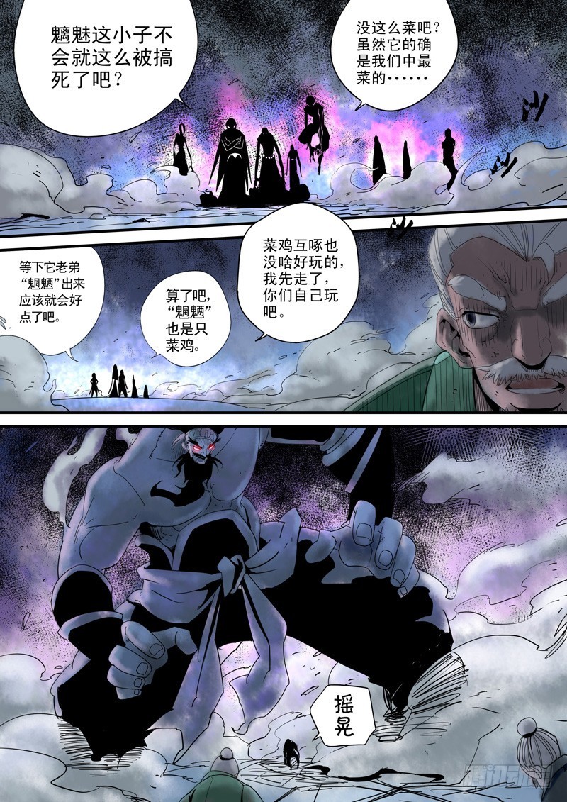 《藏空传》第三十五回激斗（二） 第8页