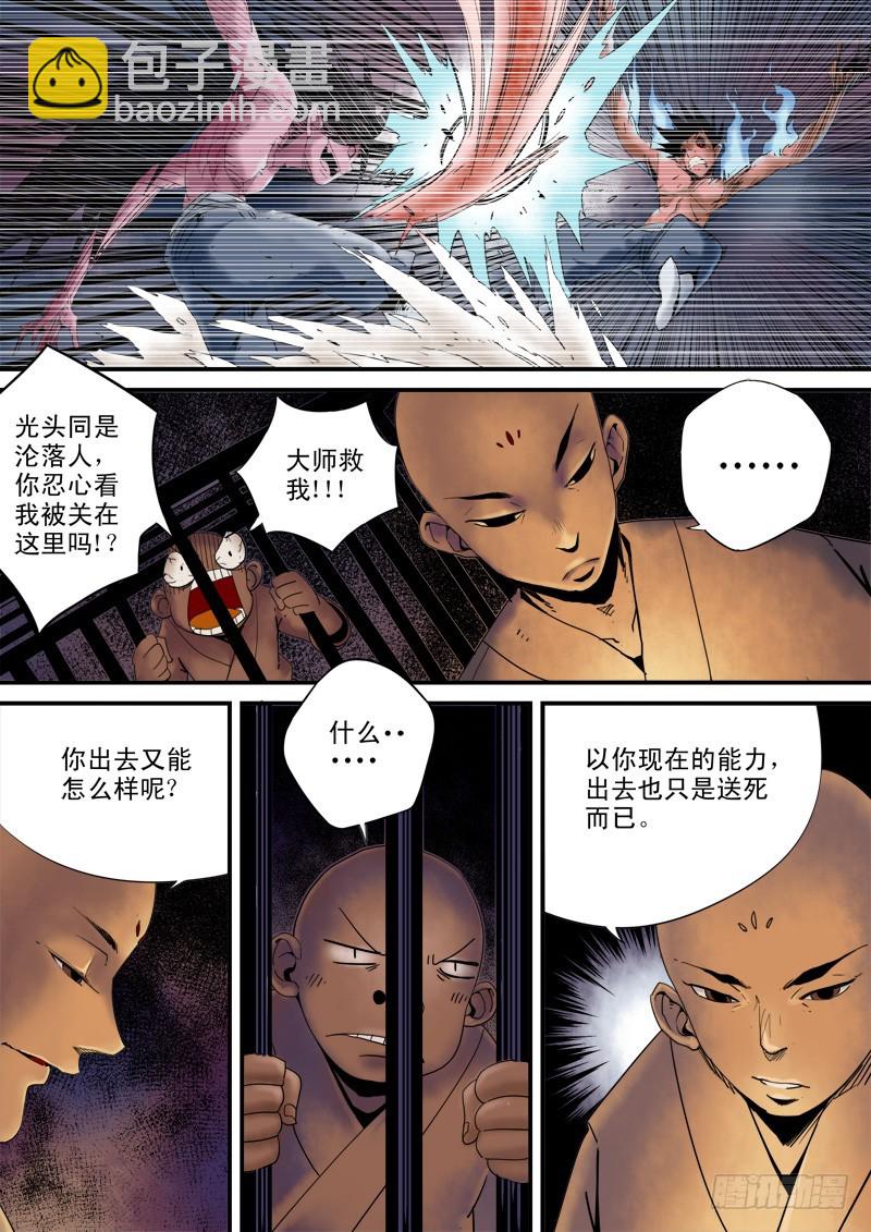 《藏空传》第三十七话藏空（中） 第10页