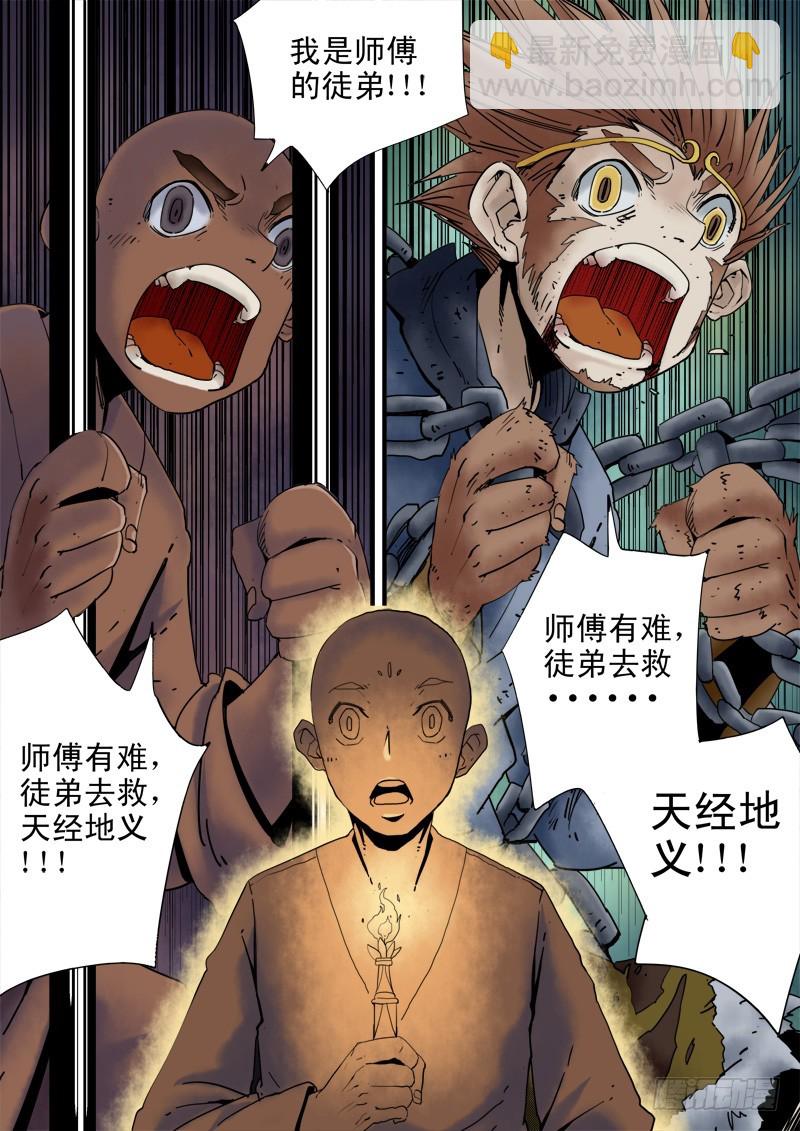 《藏空传》第三十七话藏空（中） 第11页