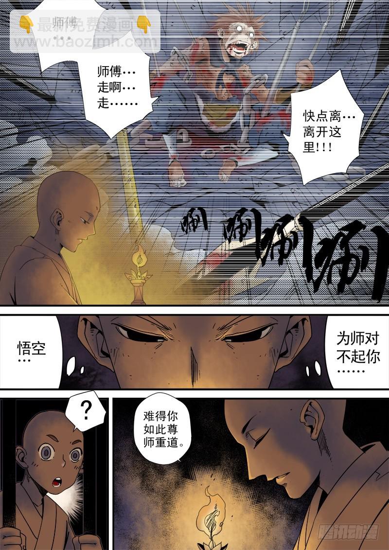 《藏空传》第三十七话藏空（中） 第12页
