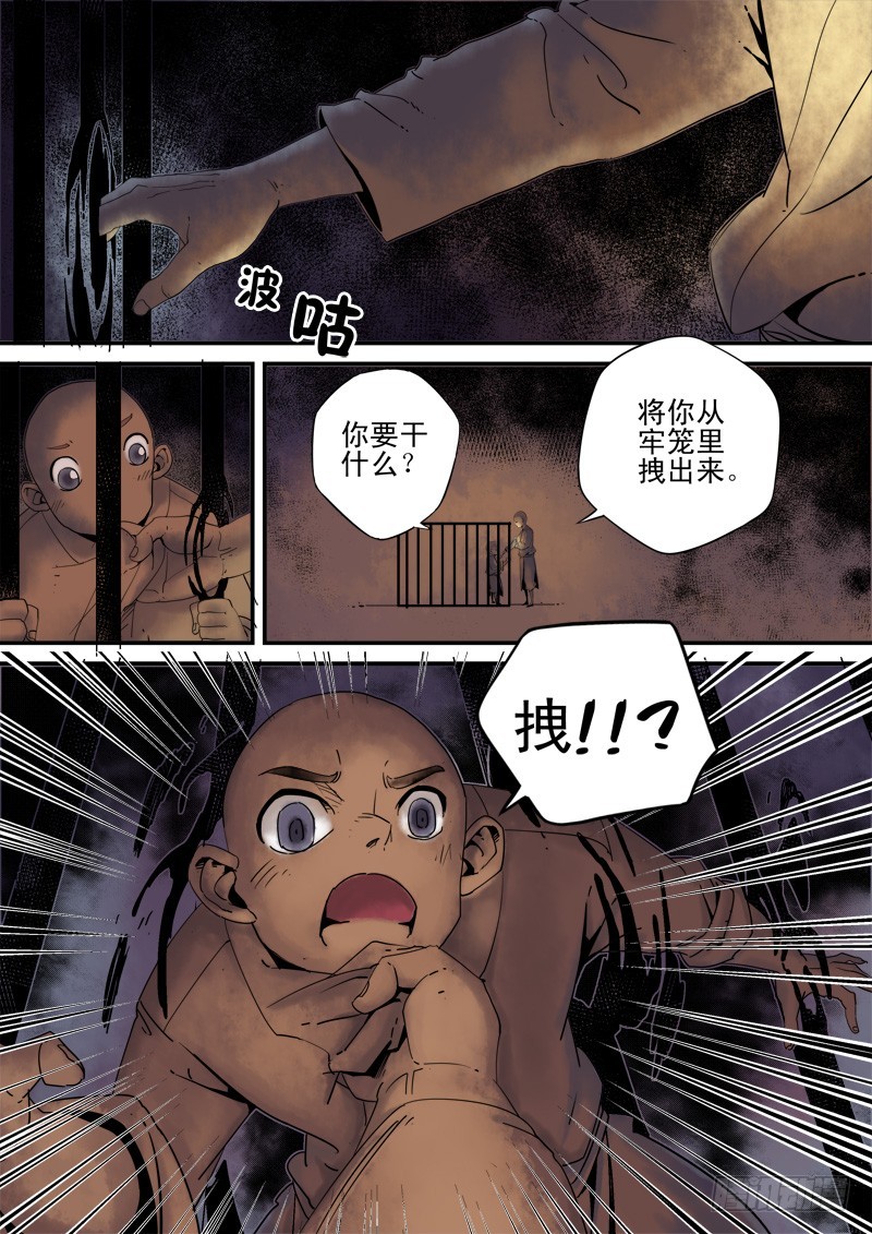 《藏空传》第三十七话藏空（中） 第13页