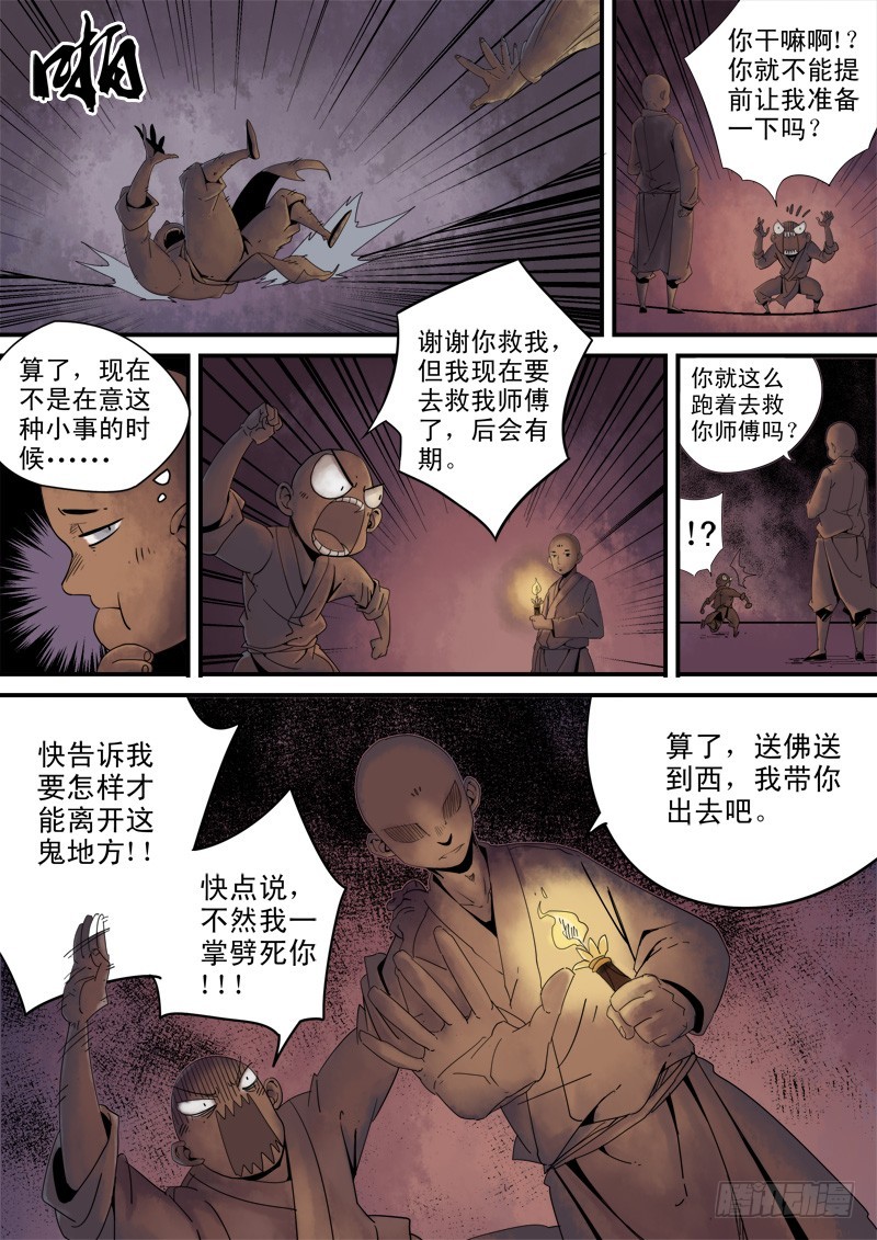 《藏空传》第三十七话藏空（中） 第14页