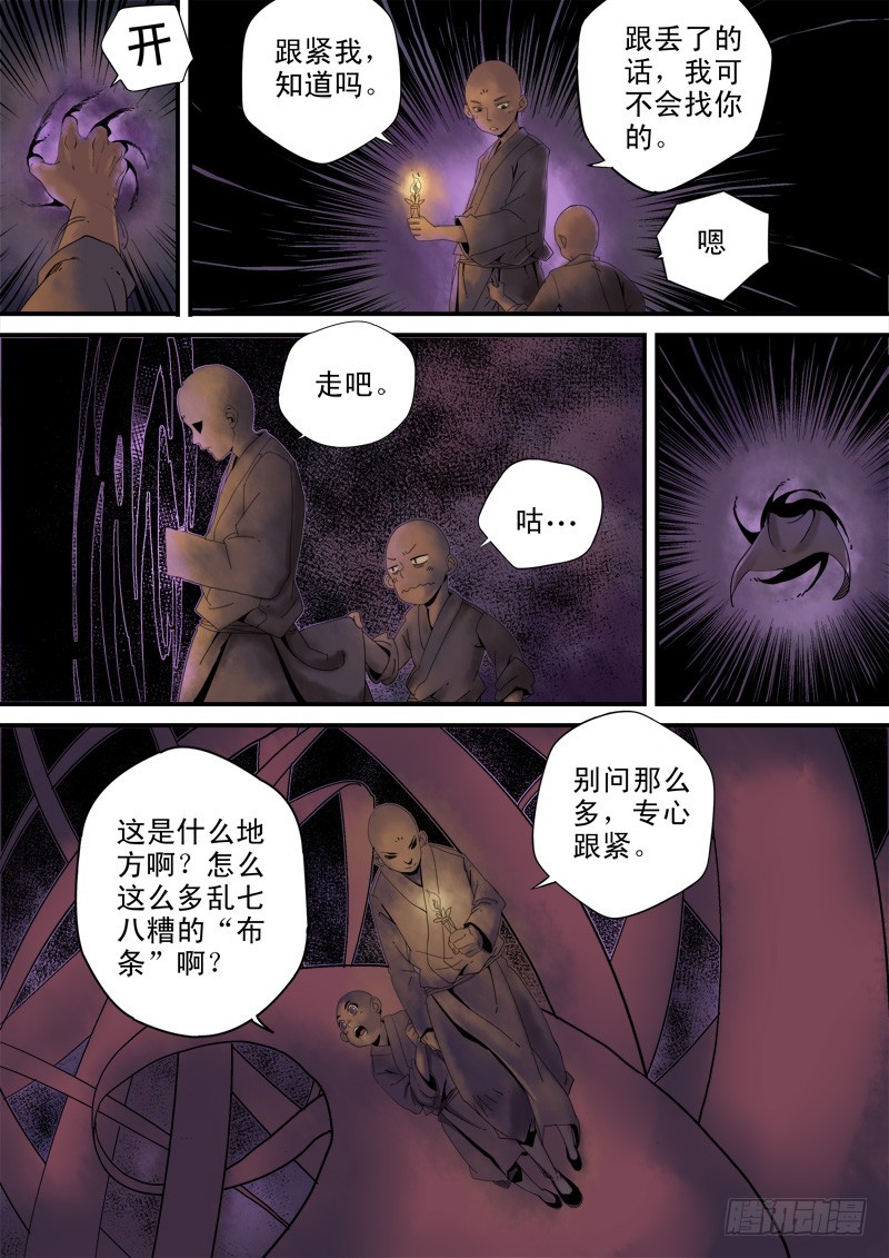 《藏空传》第三十七话藏空（中） 第15页