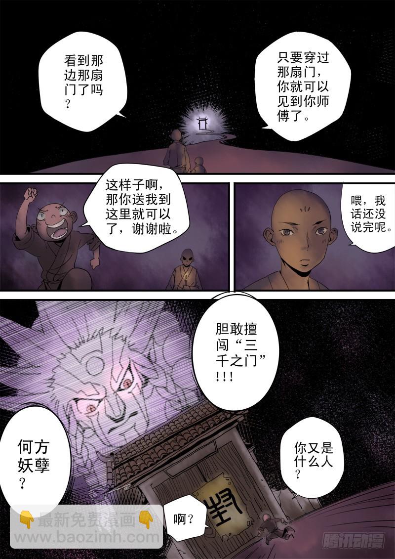 《藏空传》第三十七话藏空（中） 第16页