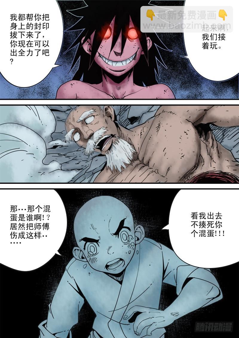 《藏空传》第三十七话藏空（中） 第3页