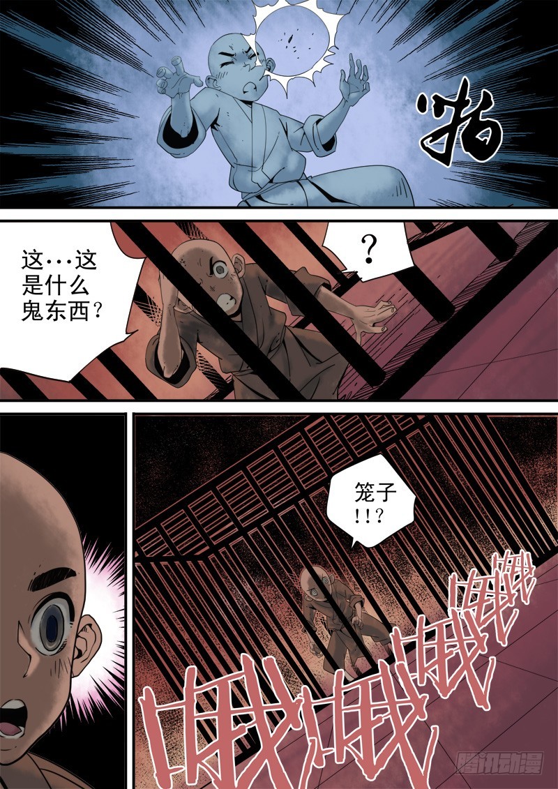《藏空传》第三十七话藏空（中） 第4页