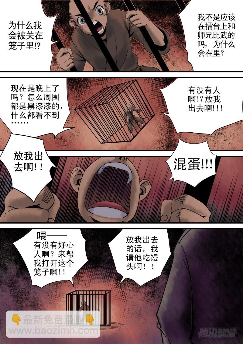 《藏空传》第三十七话藏空（中） 第5页