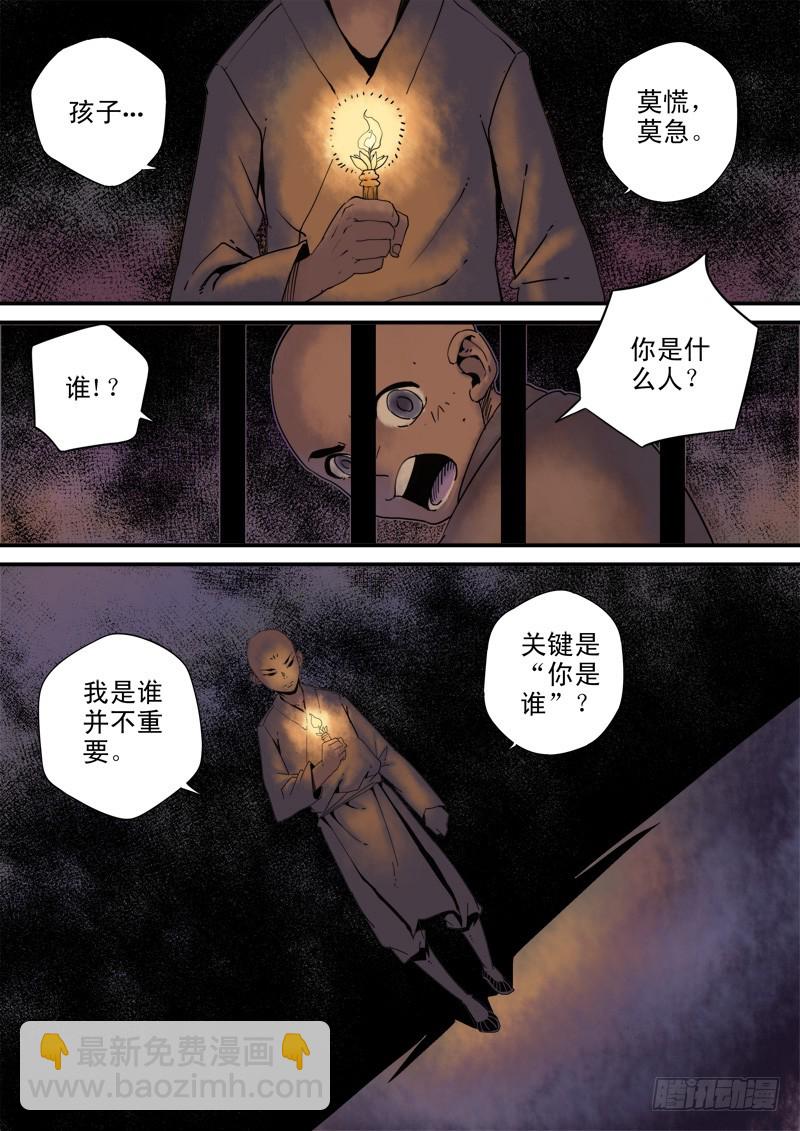 《藏空传》第三十七话藏空（中） 第6页