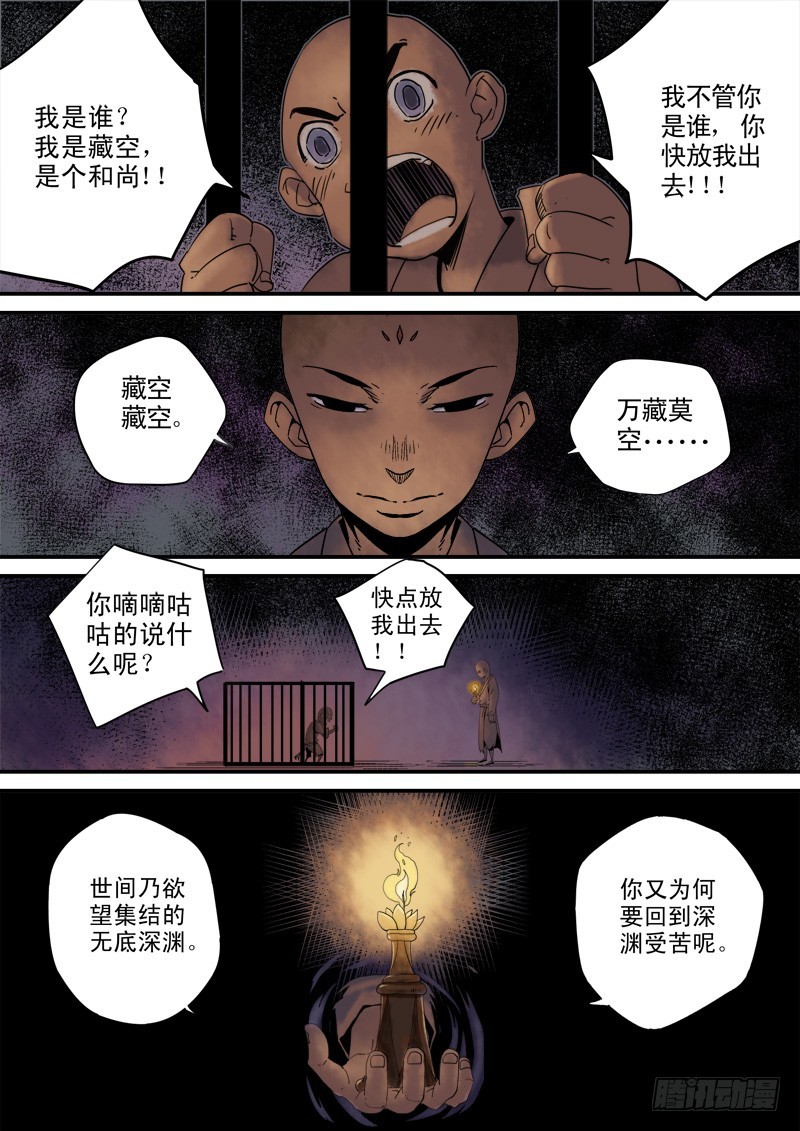 《藏空传》第三十七话藏空（中） 第7页