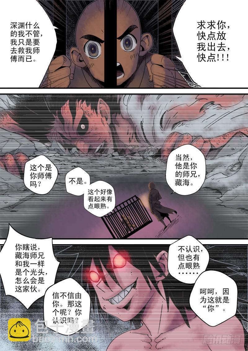 《藏空传》第三十七话藏空（中） 第8页